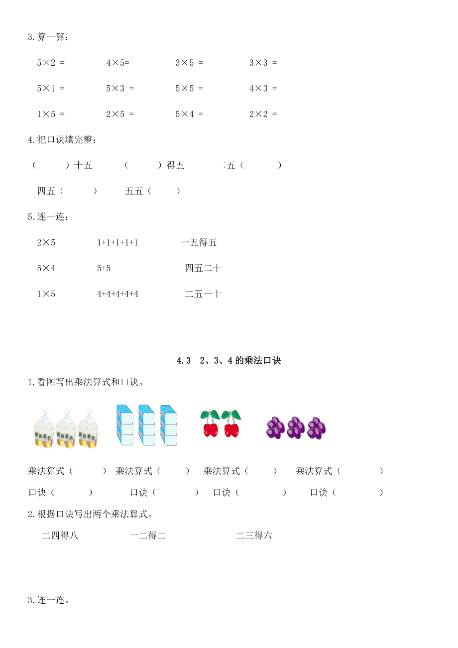 人教版二年级数学上册第四单元课后练习题.docx_第3页