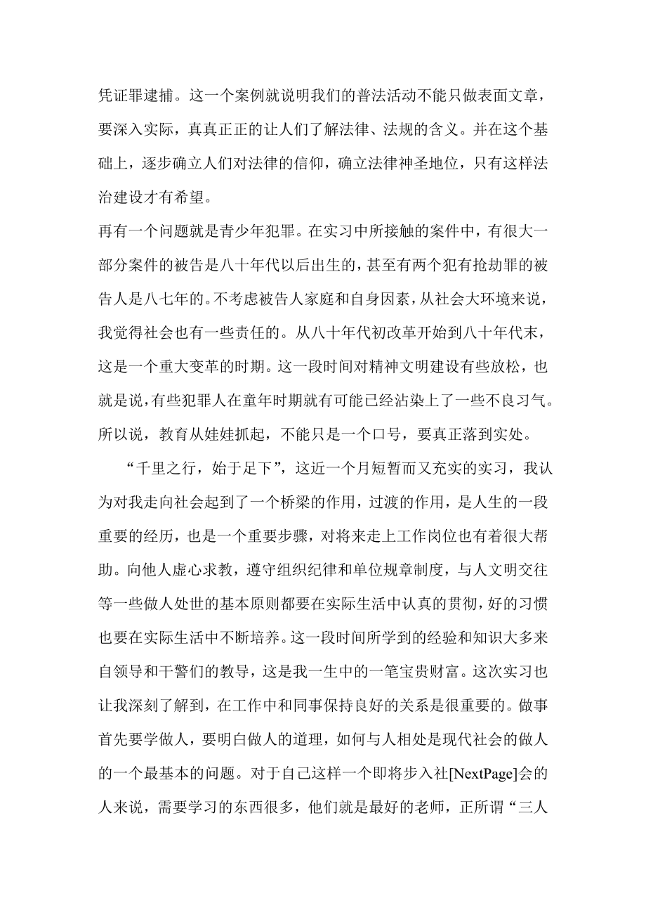 检察院实习报告.doc_第3页