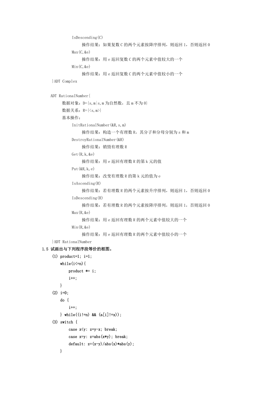 作业-《数据结构习题集(C语言版)严蔚敏》答案精编版.doc_第2页