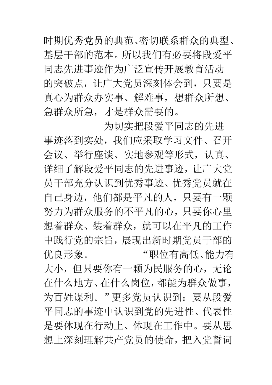 最美女村官段爱平先进事迹的学习心得汇编.doc_第2页