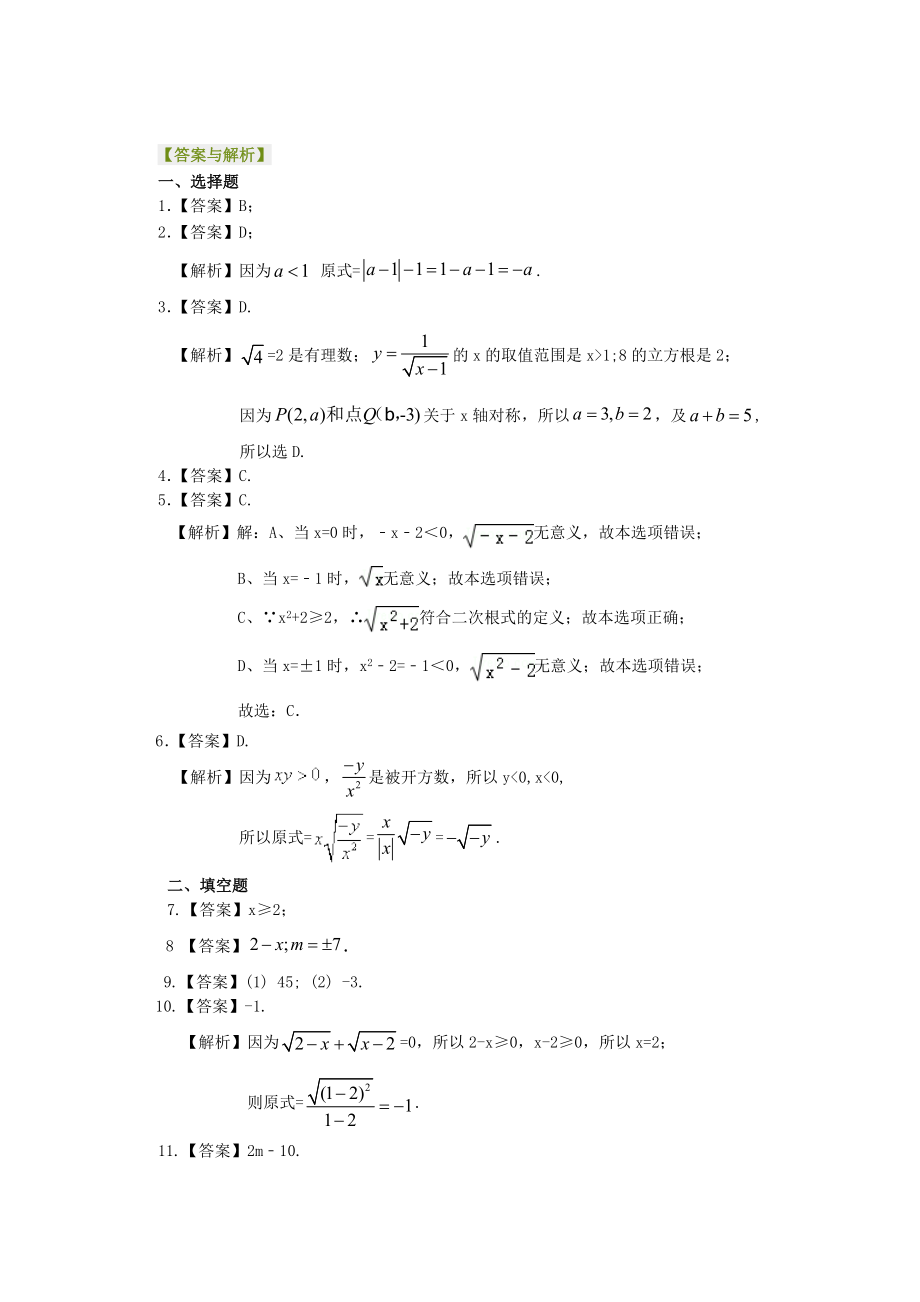 二次根式(基础)巩固练习.doc_第3页