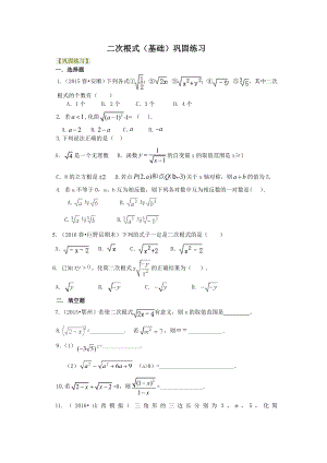 二次根式(基础)巩固练习.doc