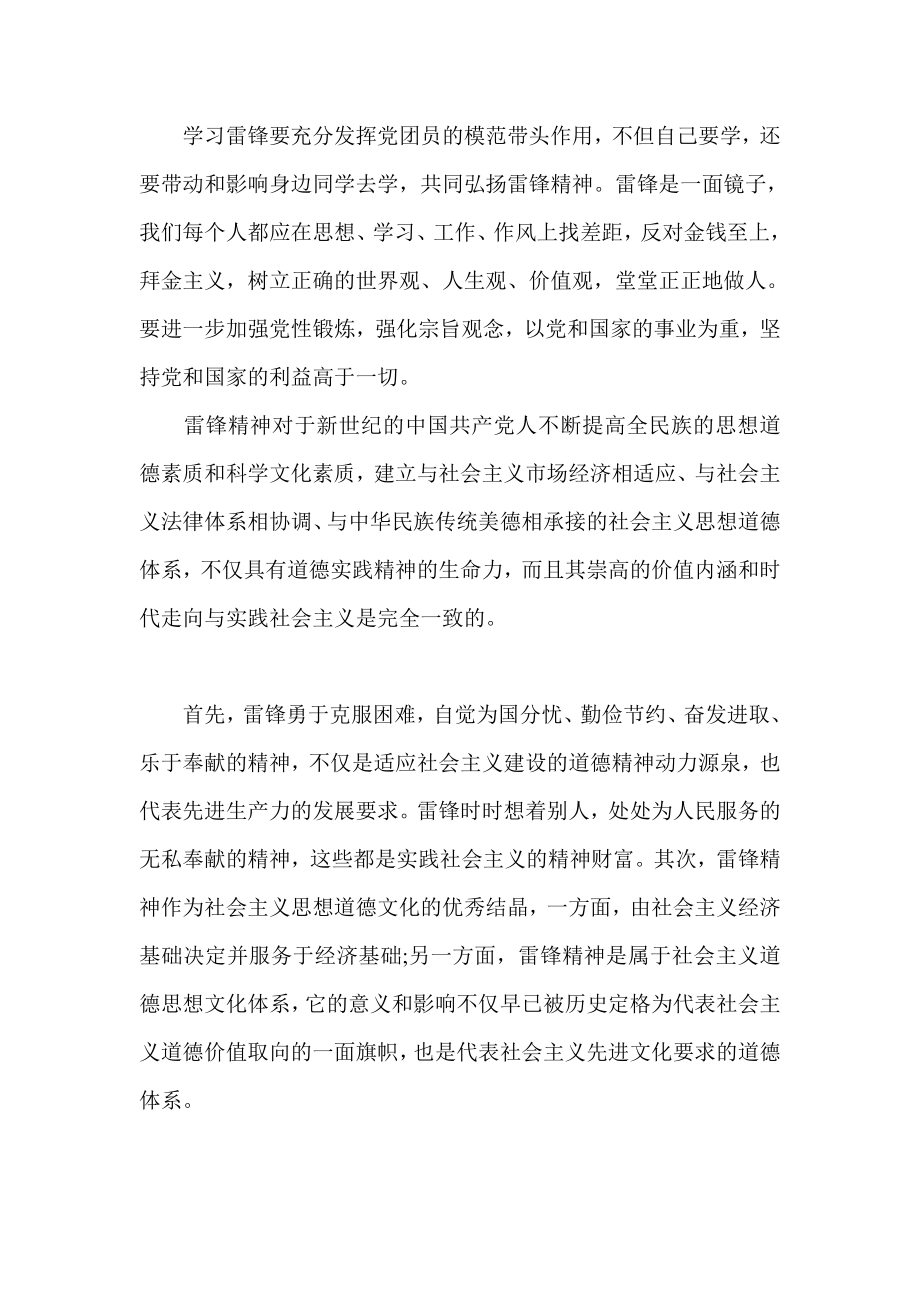 关于学习雷锋精神入党思想汇报.doc_第2页