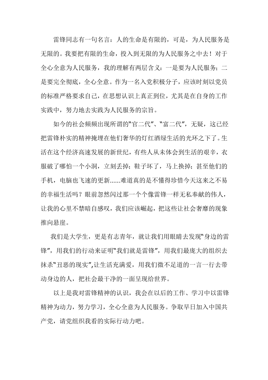 关于学习雷锋精神入党思想汇报.doc_第3页