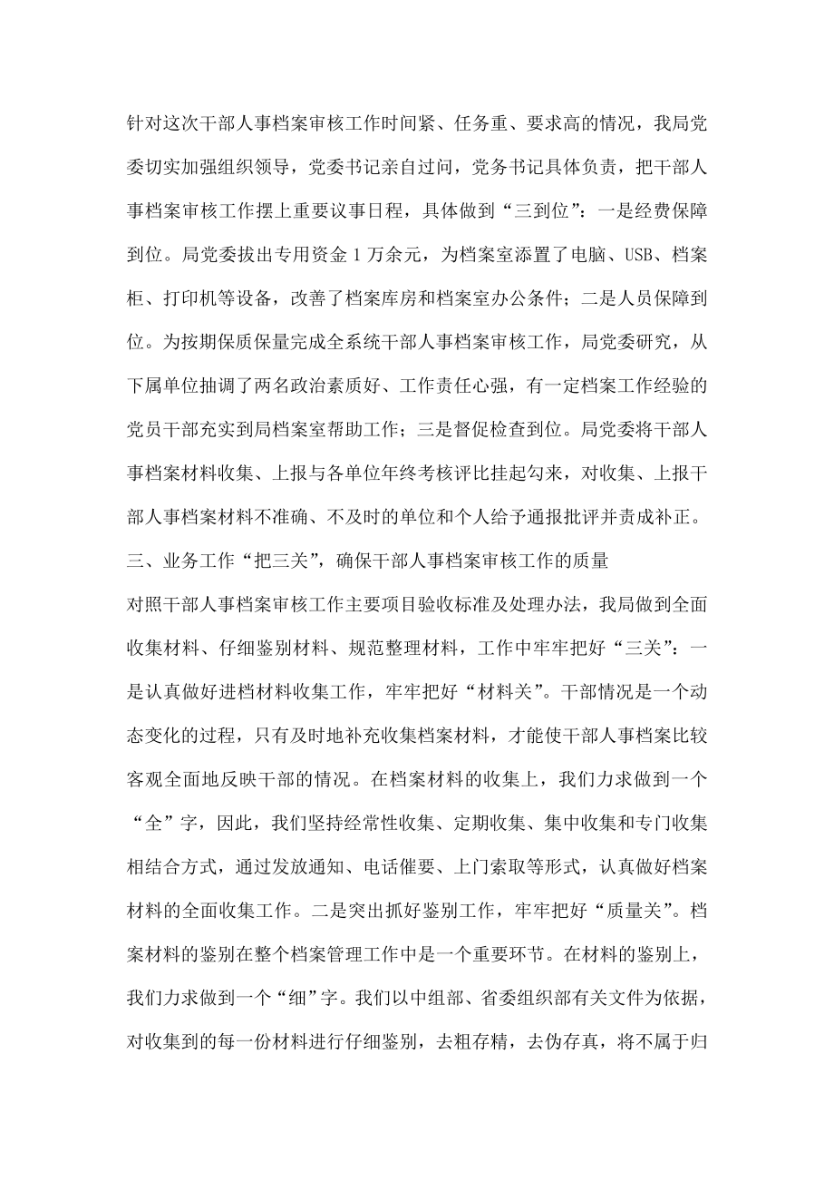 县卫生局党委干部人事档案审核工作总结.doc_第2页