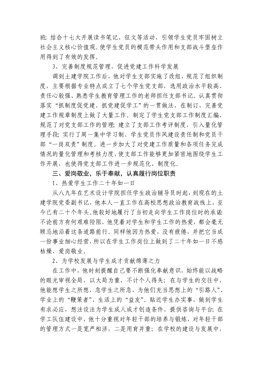 校优秀党务工作者候选人先进事迹材料之十六.doc_第3页