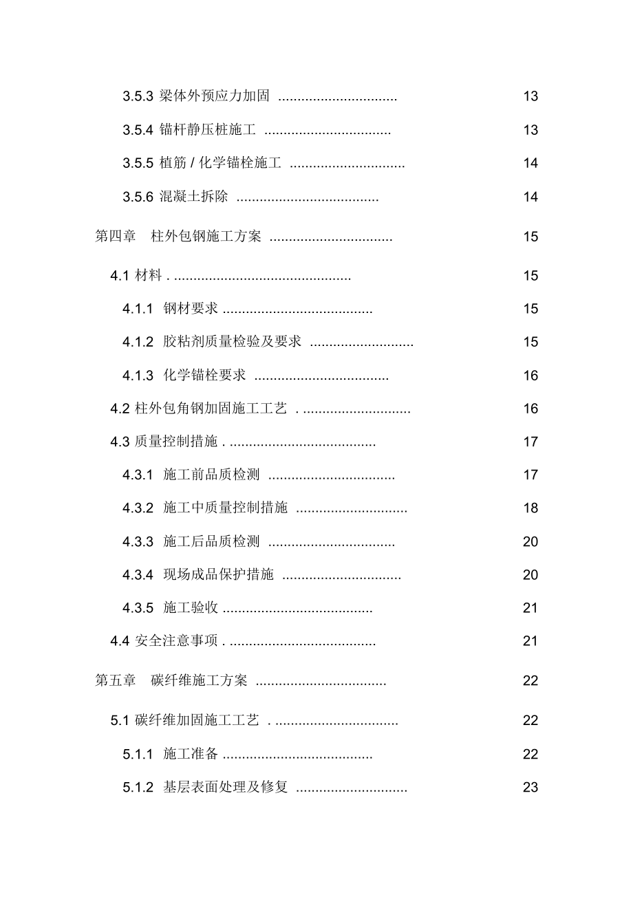 加固工程施工组织设计(方案).doc_第3页