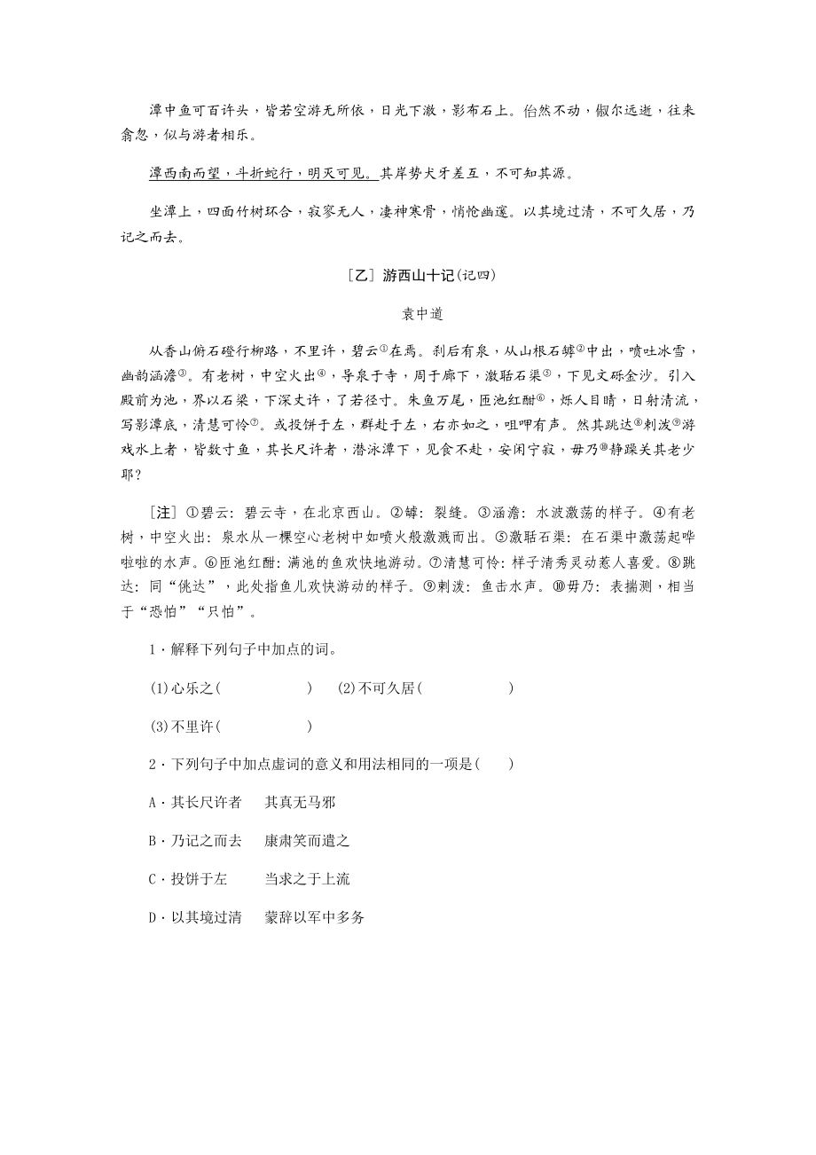 八年级下册文言文专题训练-小石潭记.docx_第3页