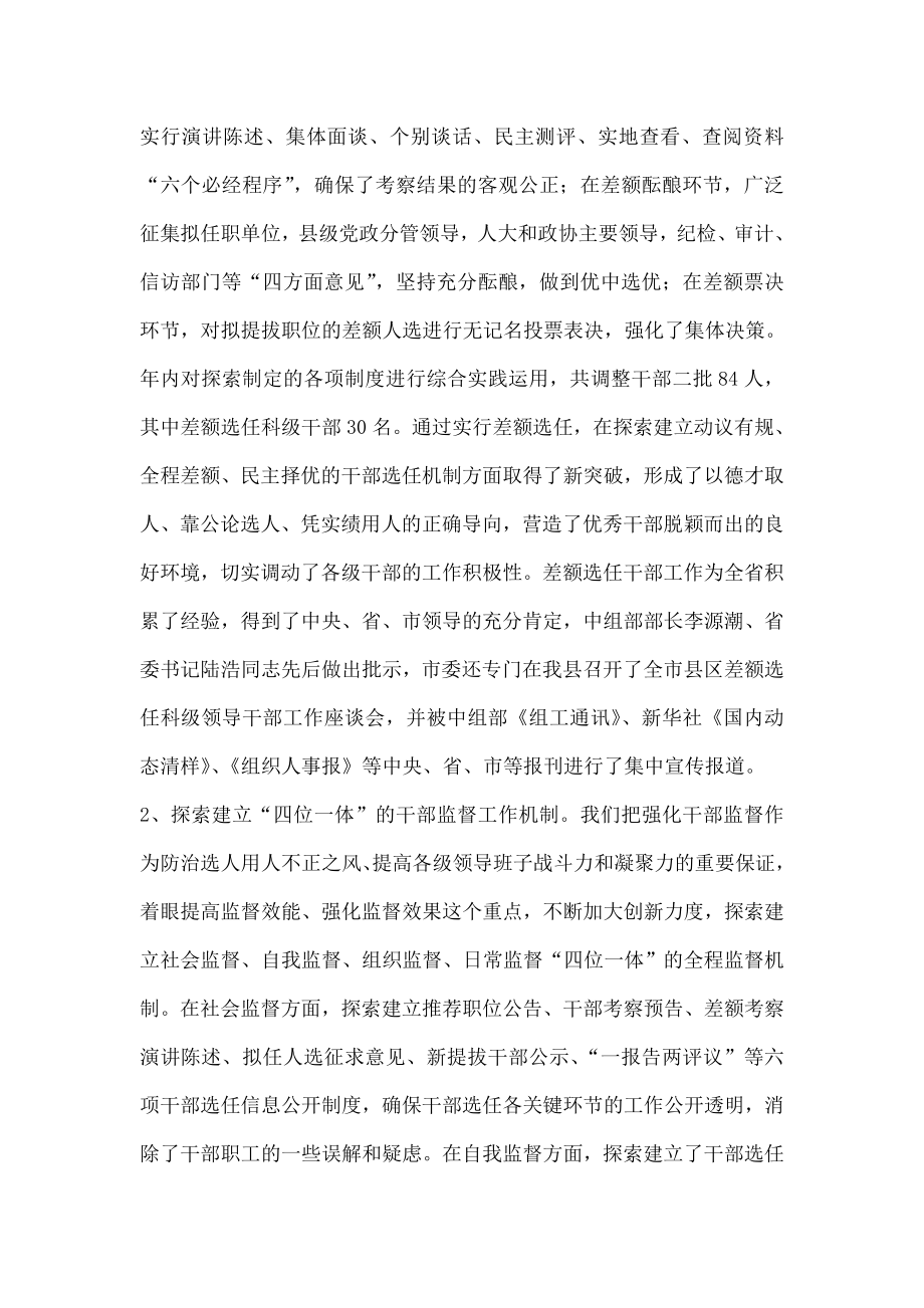 县委组织部组织工作情况汇报材料.doc_第2页