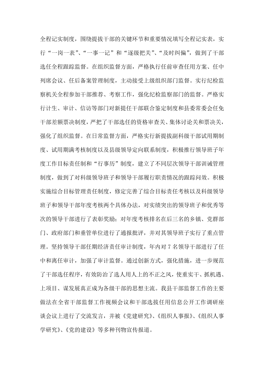 县委组织部组织工作情况汇报材料.doc_第3页