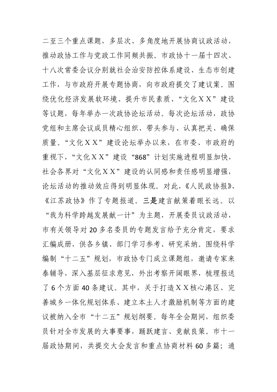 政协党组向省委巡视组工作汇报.doc_第3页