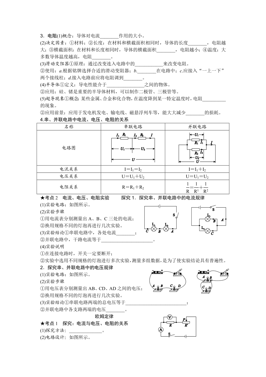 九年级物理全一册基础知识梳理人教版.doc_第2页