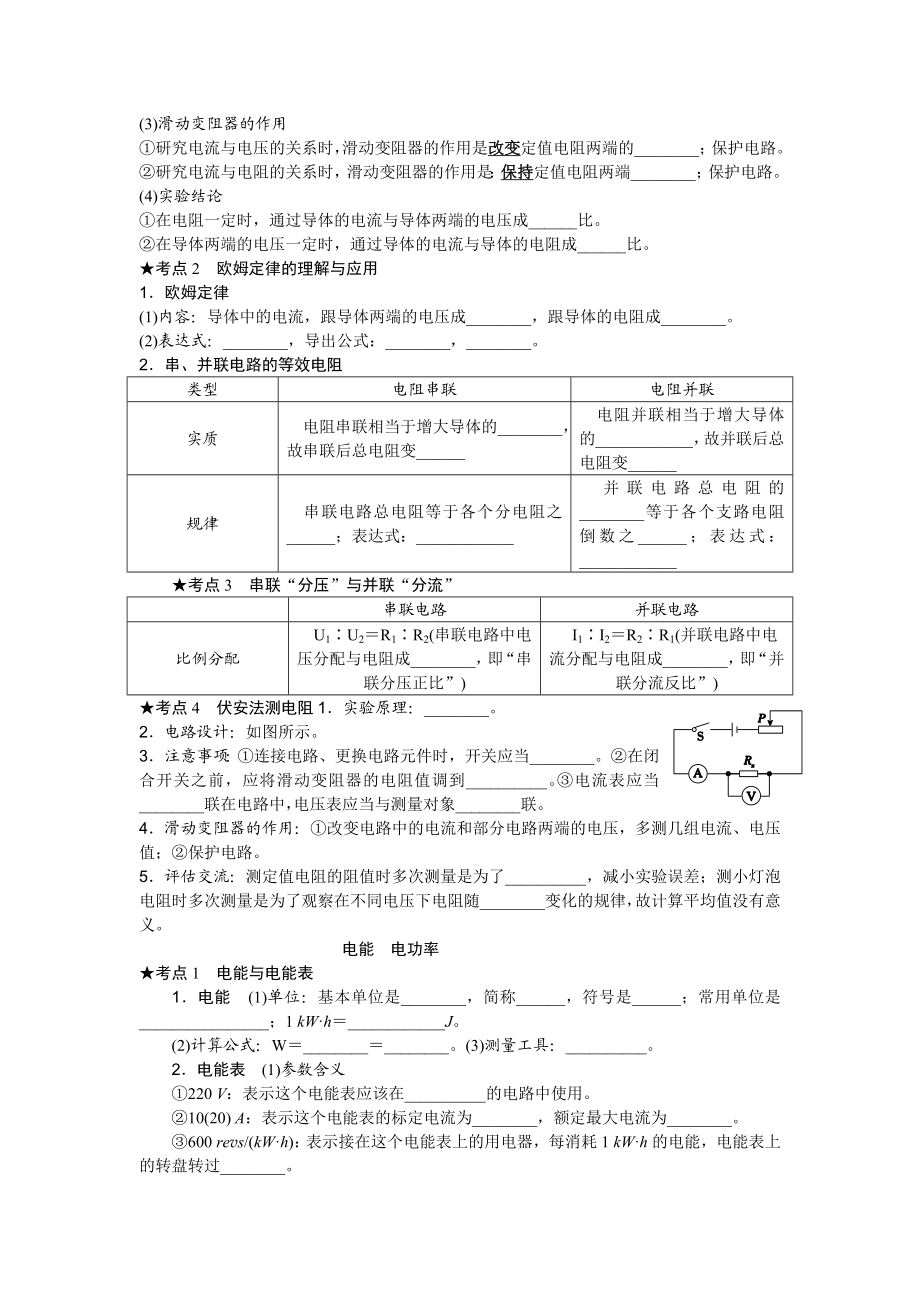 九年级物理全一册基础知识梳理人教版.doc_第3页