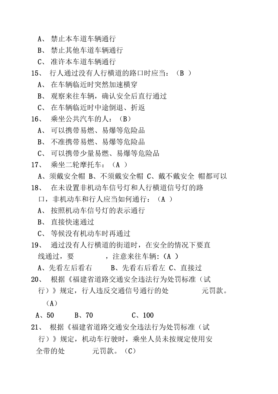 交通安全知识竞赛题库(附答案).docx_第3页