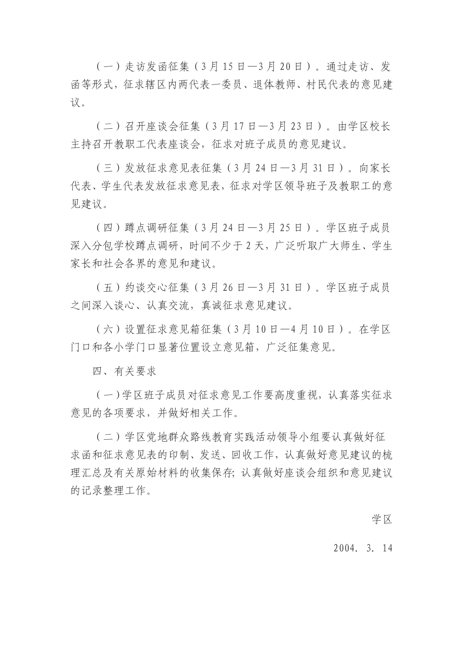 学校党的群众路线教育实践活动征求意见工作案.doc_第2页