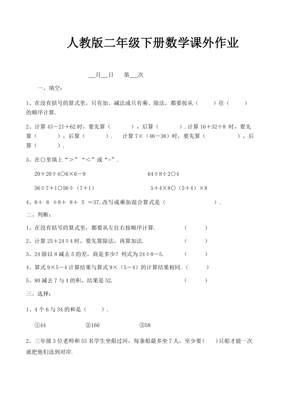 人教版二年级下册数学课外作业.docx_第1页