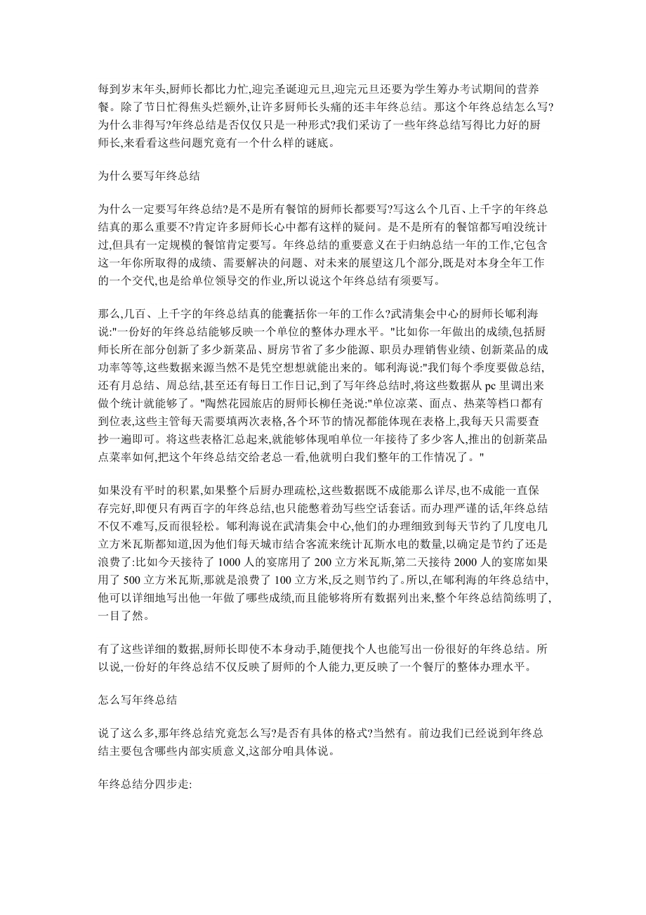 厨师长终总结报告范文.doc_第1页