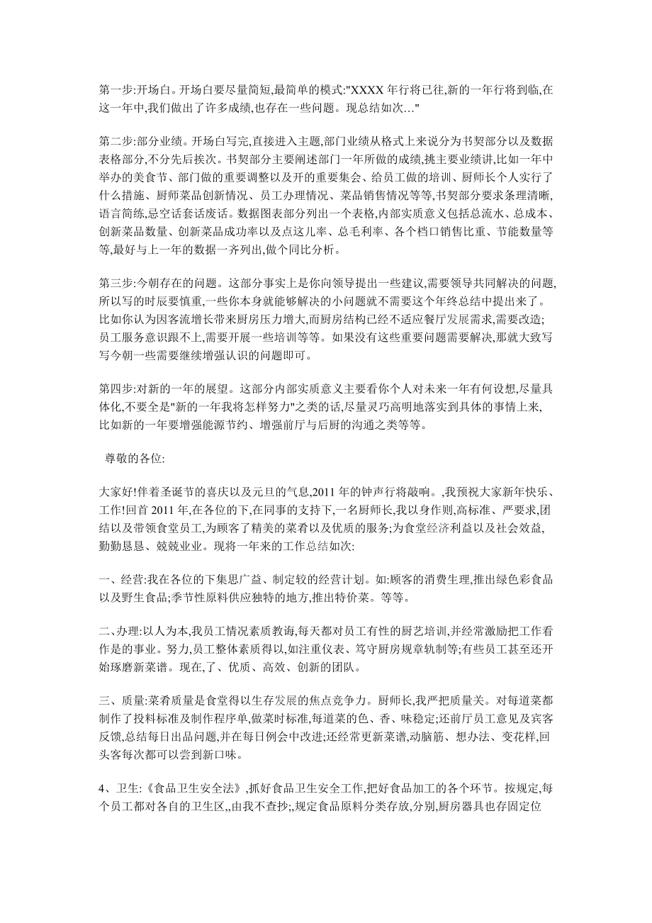 厨师长终总结报告范文.doc_第2页