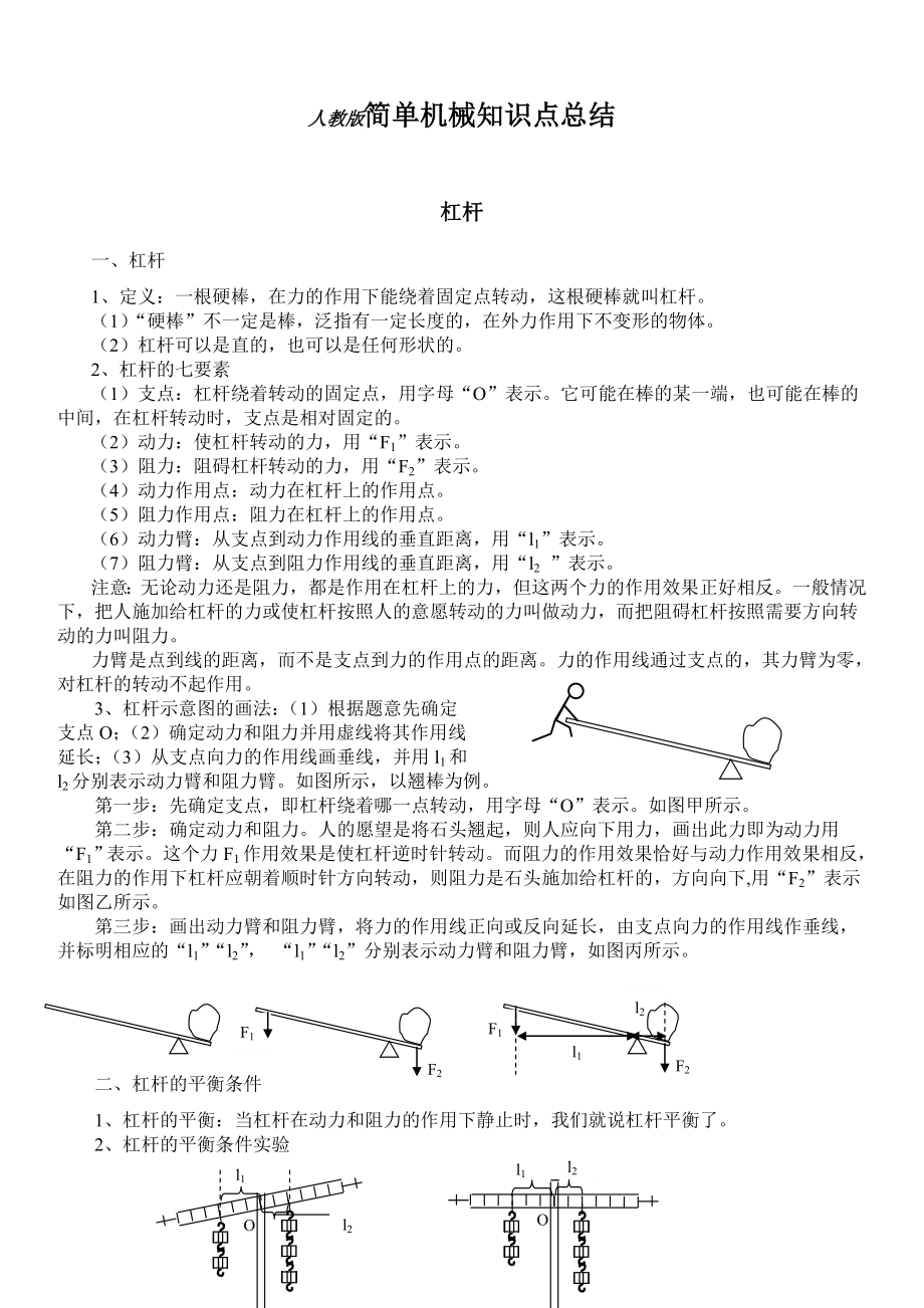 初三物理人教版简单机械知识点总结.doc_第1页