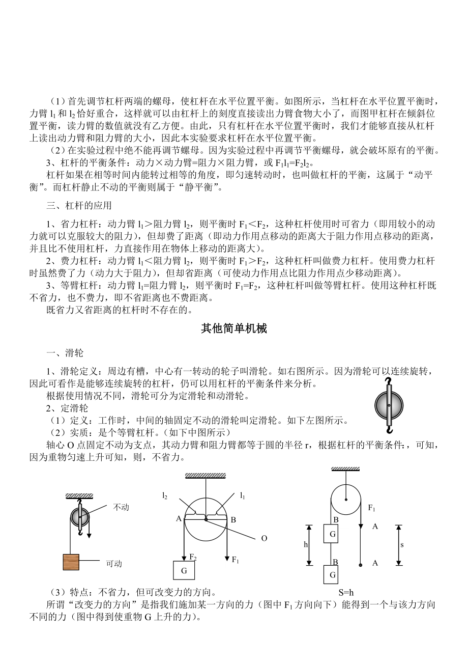 初三物理人教版简单机械知识点总结.doc_第2页