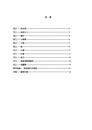 创意手工教案.doc