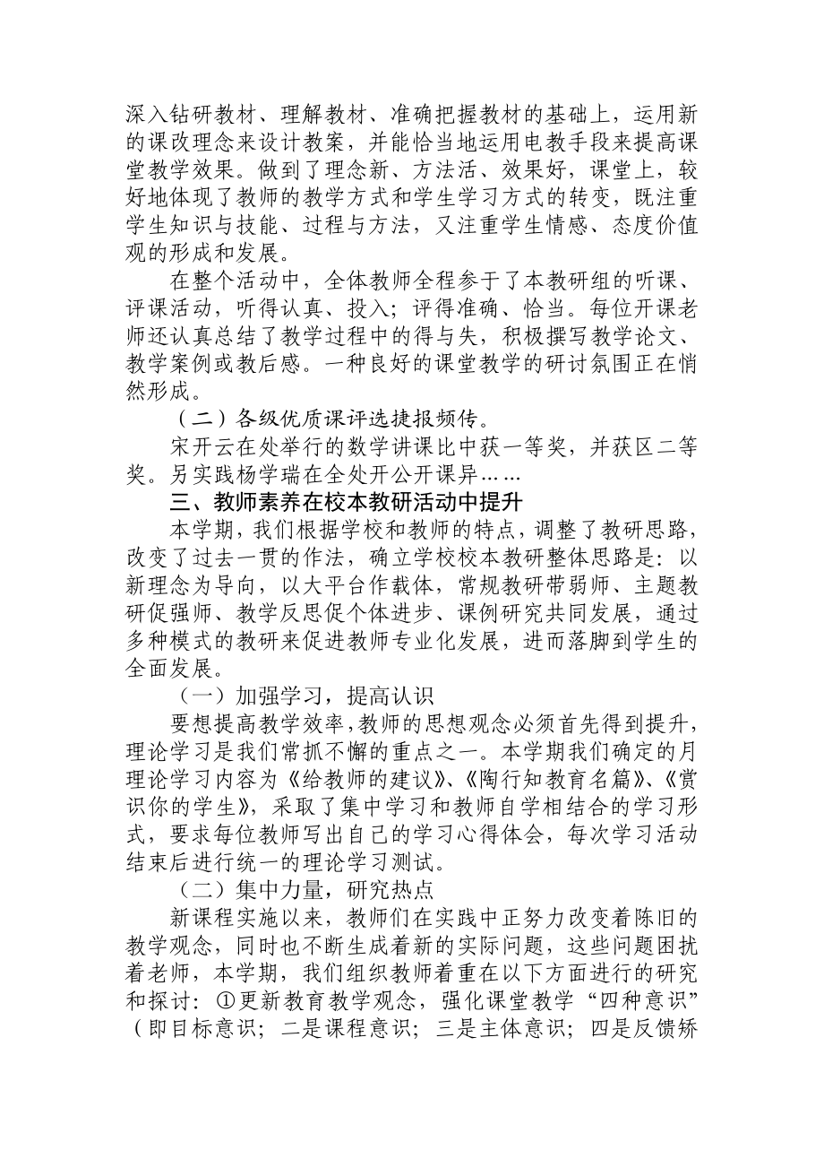 小学教导主任个人述职报告.doc_第3页