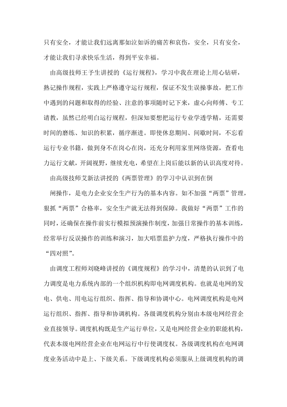 变电运行实习报告范文.doc_第2页