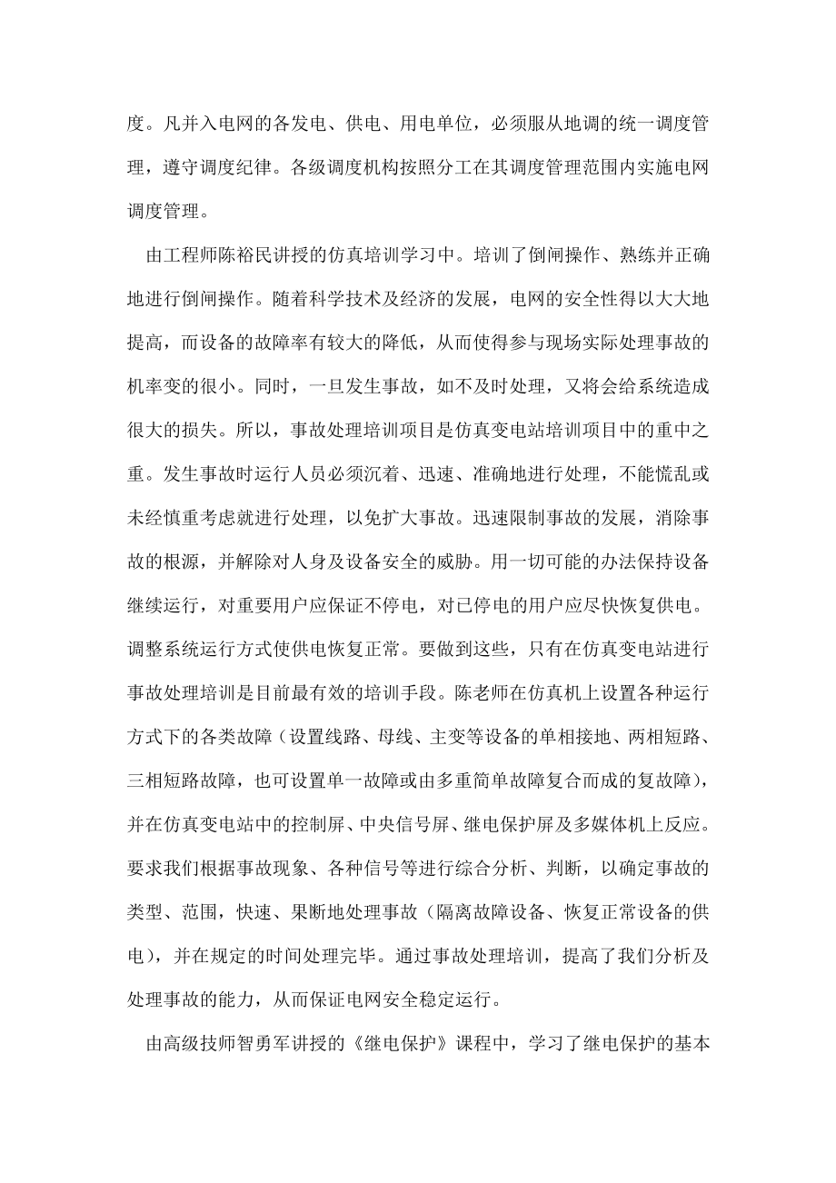 变电运行实习报告范文.doc_第3页