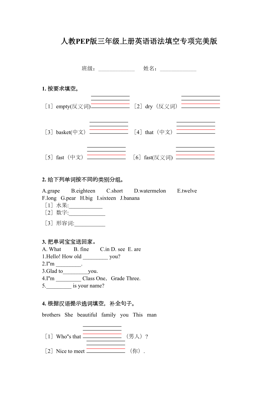 人教PEP版三年级上册英语语法填空专项完美版.doc_第1页