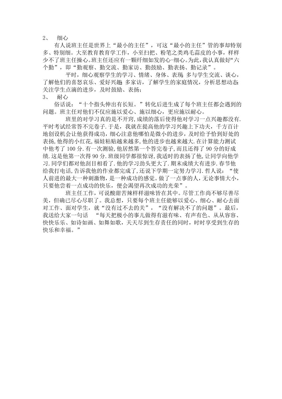 教师经验交流：用三心面对工作和学生.doc_第2页