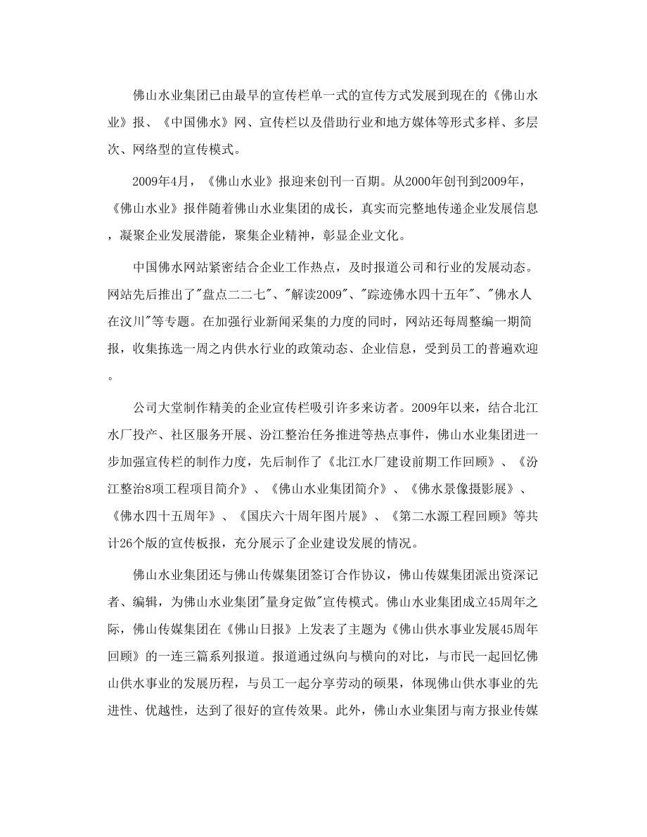 浅谈如何做好企业宣传工作.doc_第3页