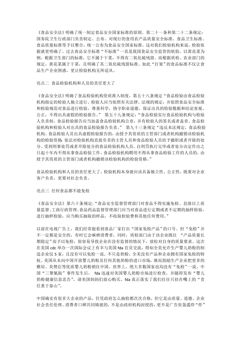 关于食品安全实践调查的心得体会(精选多篇).doc_第3页