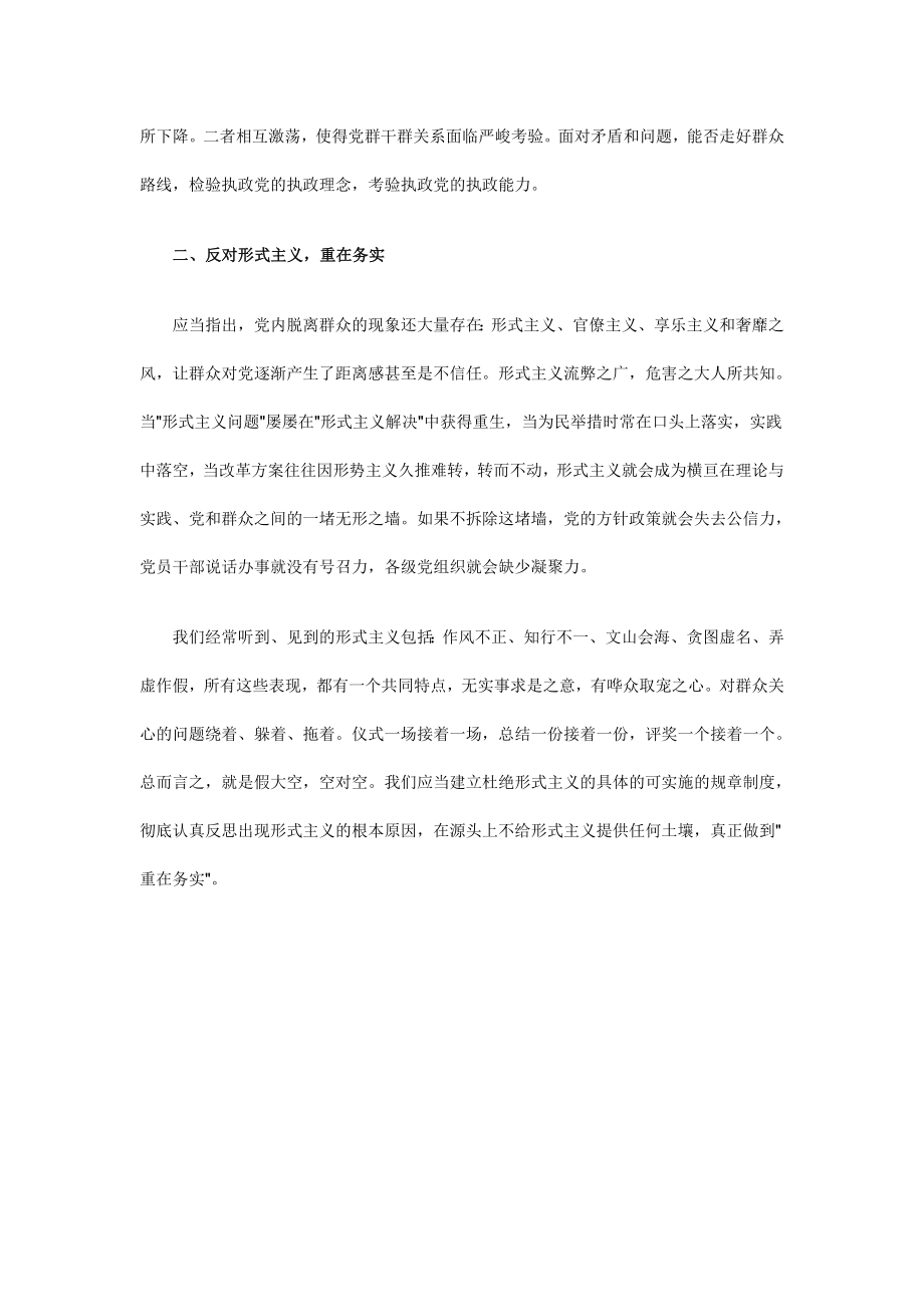 学校党的群众路线教育实践活动学习心得体会 .doc_第2页