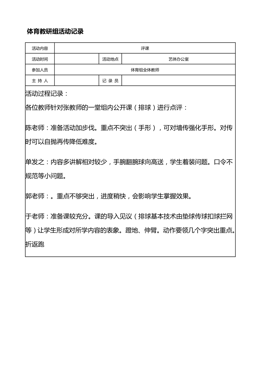 中学体育教研精彩活动记录簿.doc_第1页