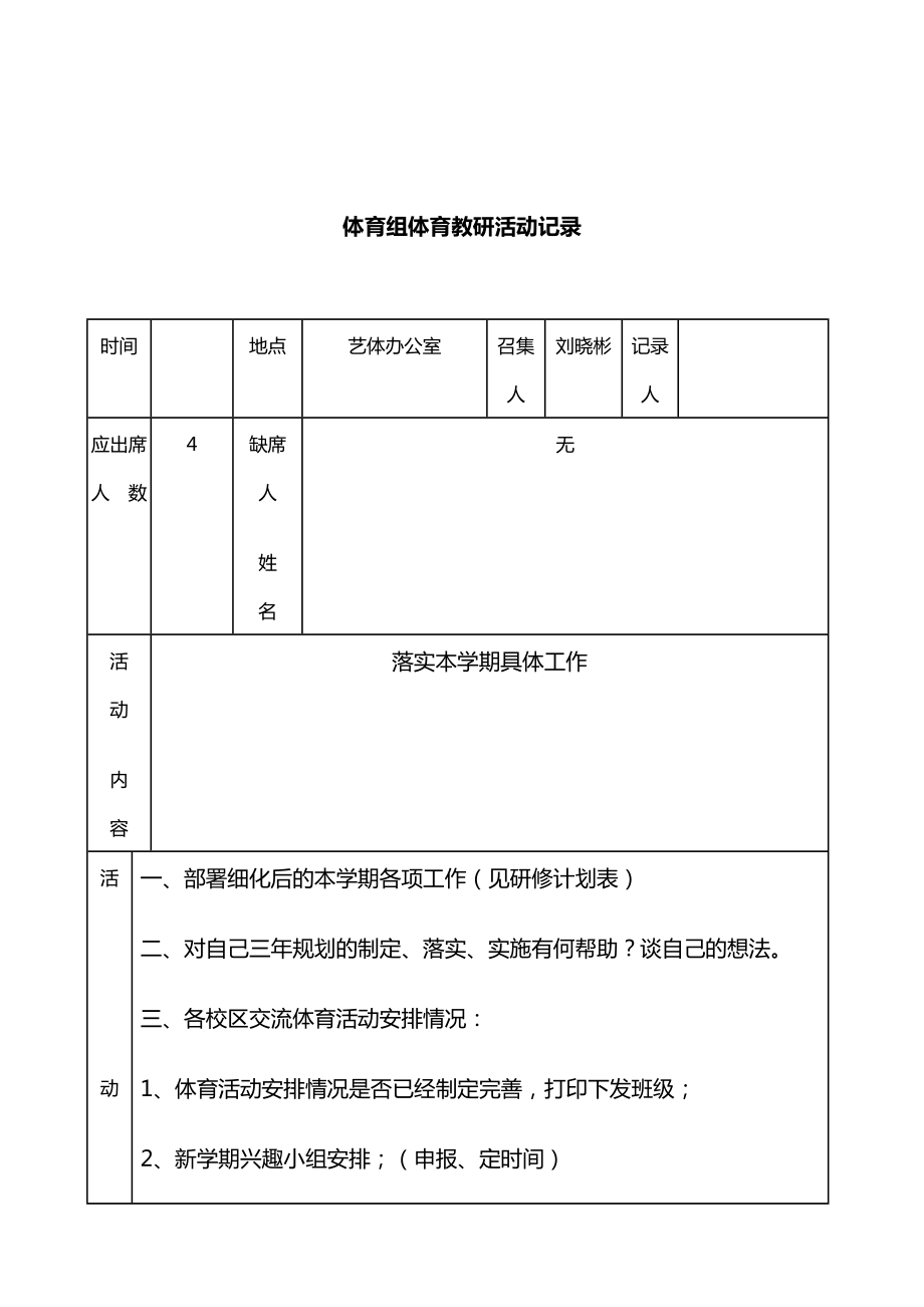 中学体育教研精彩活动记录簿.doc_第2页