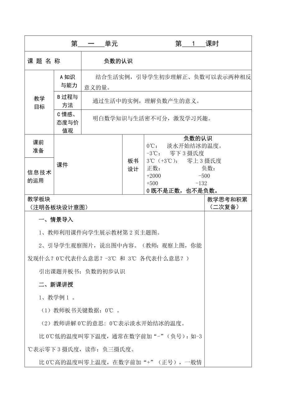 人教版小学六年级数学下册教案(全册).doc_第2页