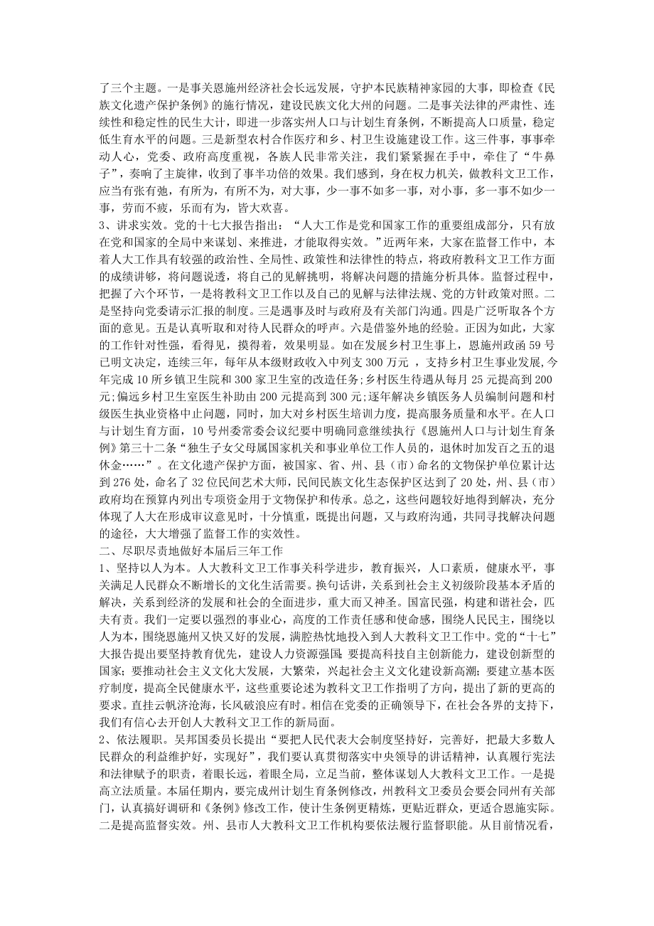 在全市人大教科文卫工作经验交流会上的讲话.doc_第2页