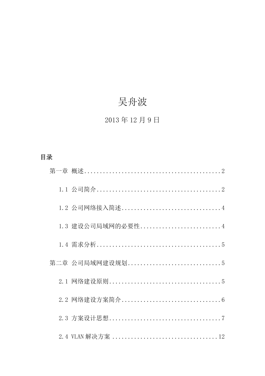 XX公司网络建设规划.doc_第2页