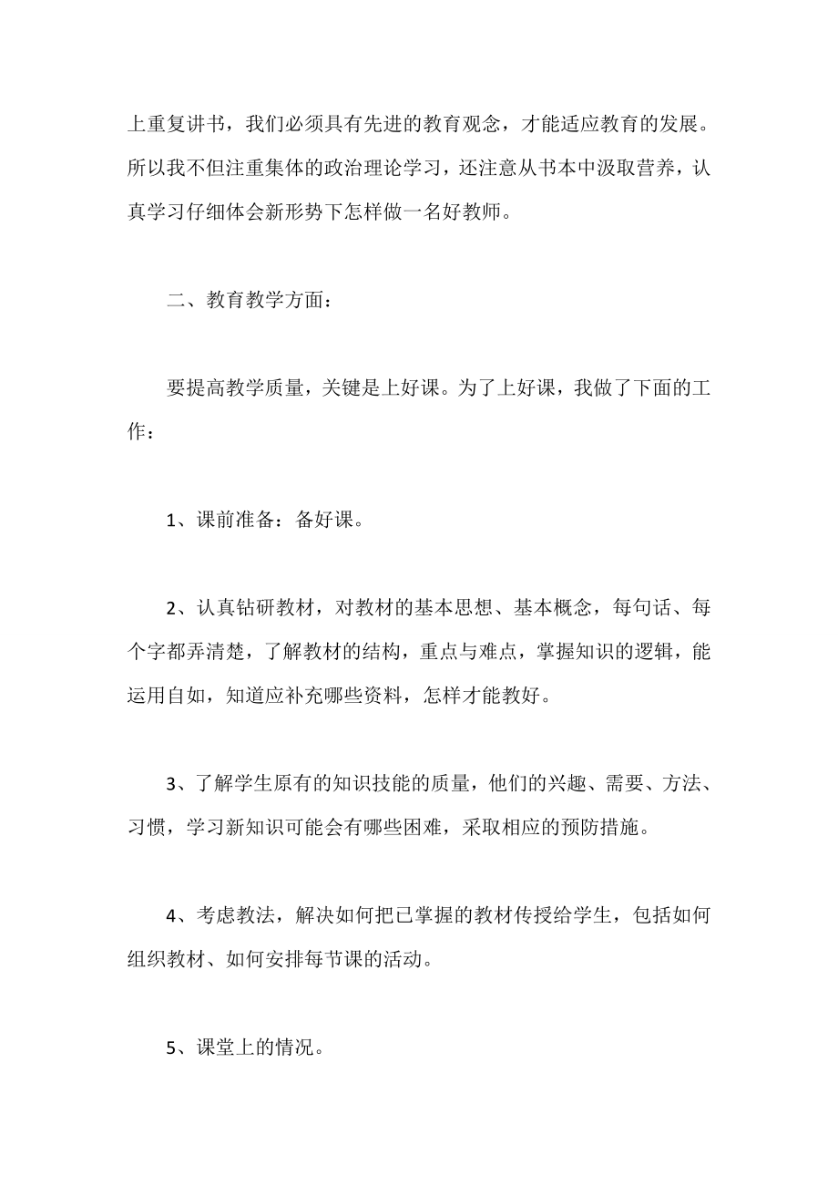 教师个人工作总结集锦.doc_第2页