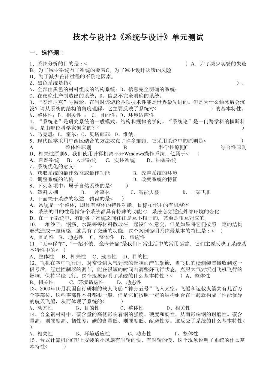 通用技术技术与设计方案系统与设计方案单元测试.doc_第1页