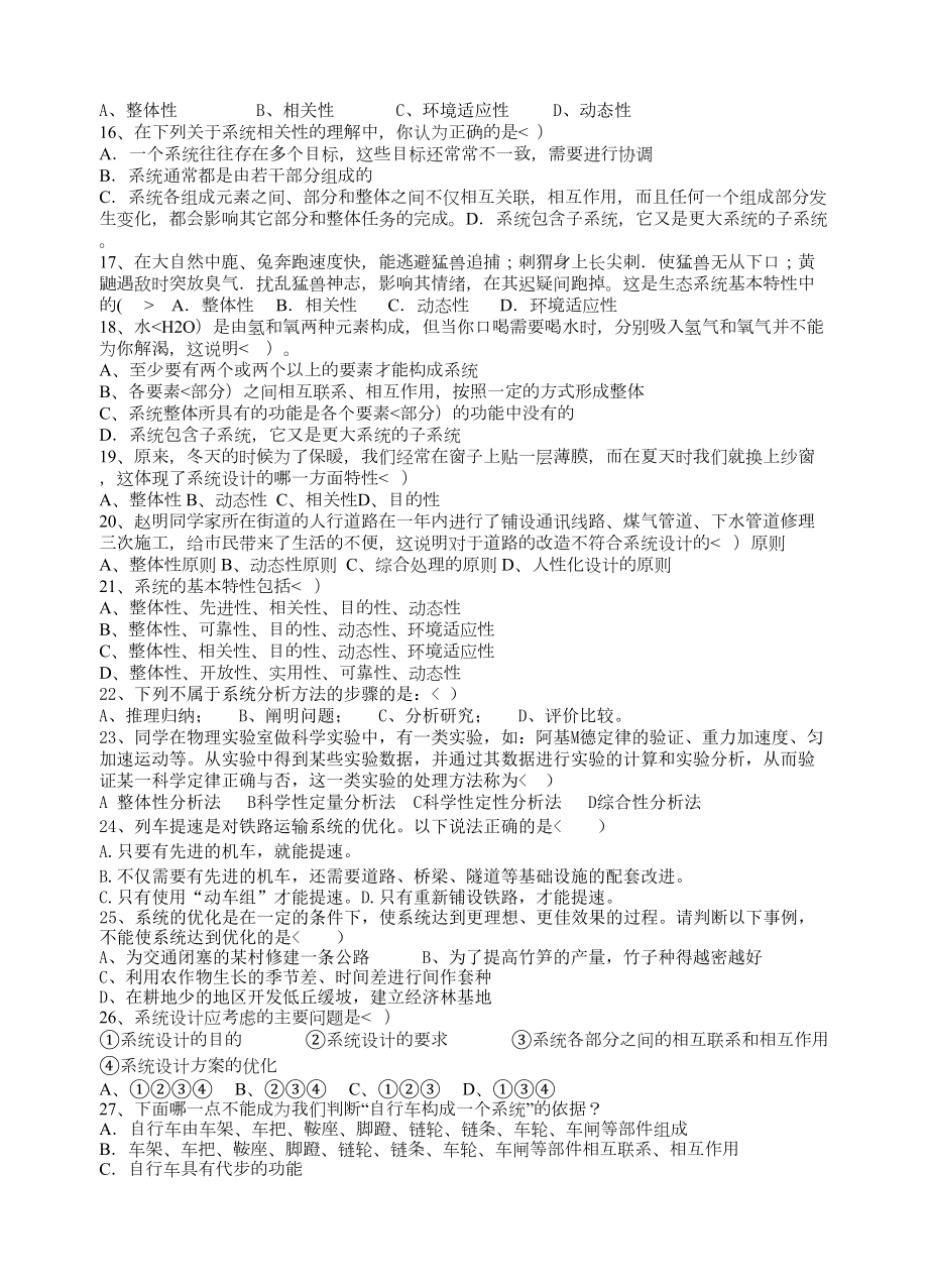 通用技术技术与设计方案系统与设计方案单元测试.doc_第2页