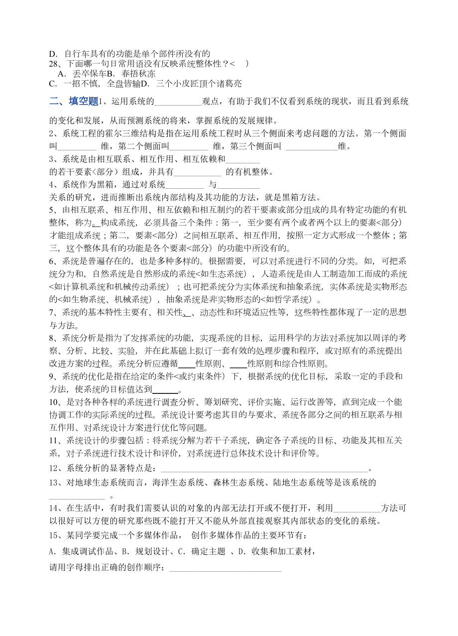 通用技术技术与设计方案系统与设计方案单元测试.doc_第3页