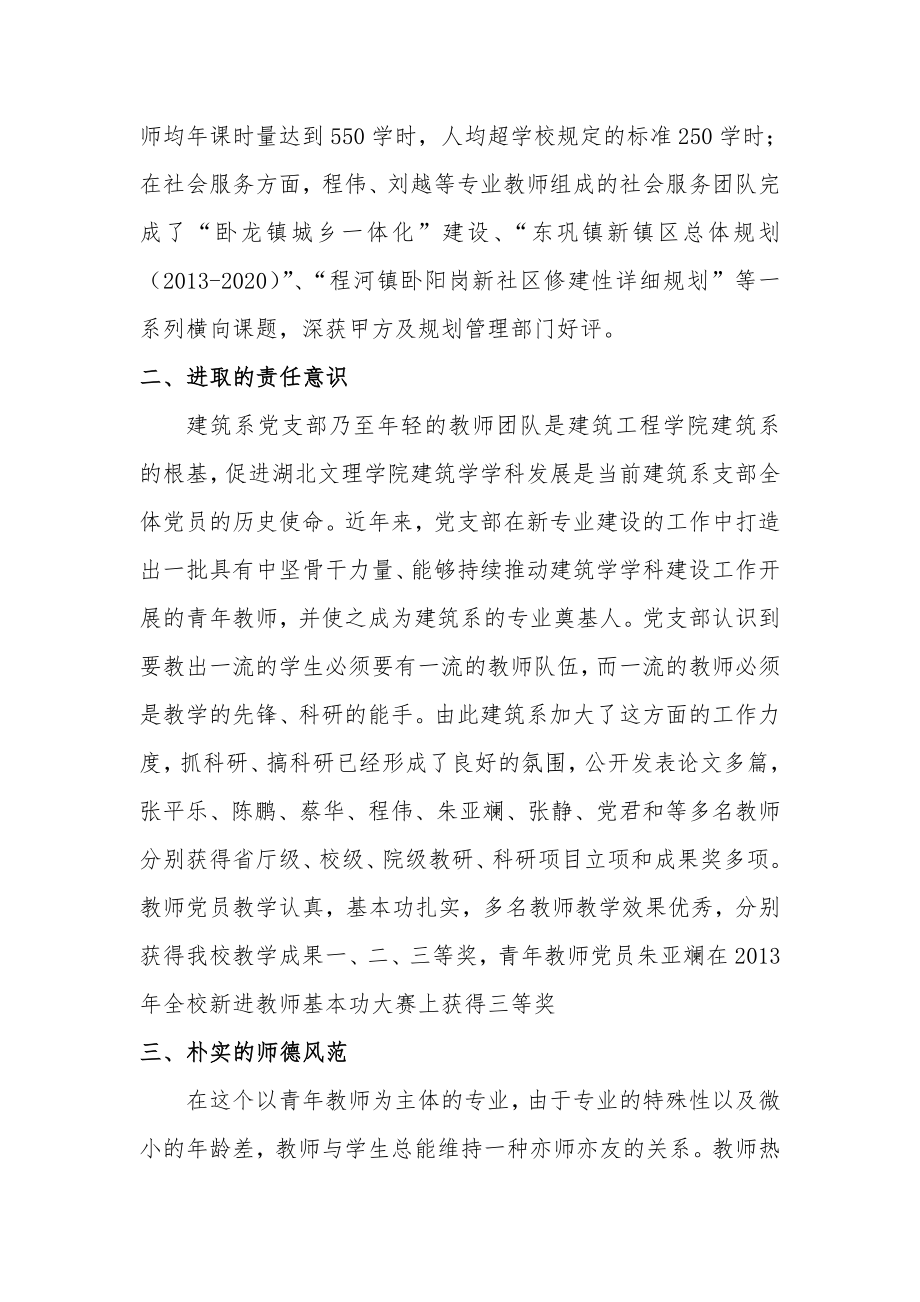 建筑系党支部事迹材料0623.doc_第2页