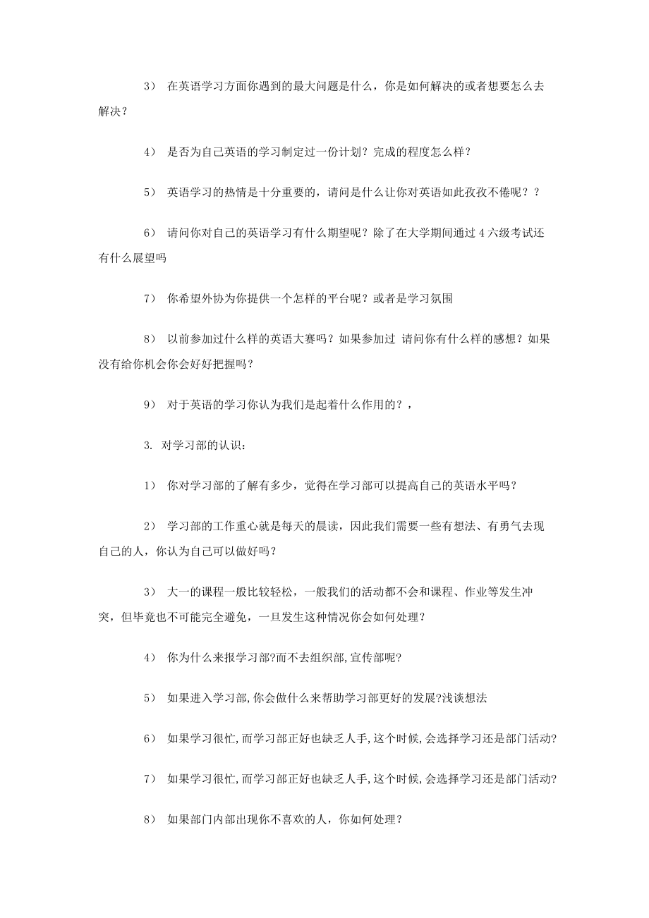 学习部纳新工作方案.doc_第2页