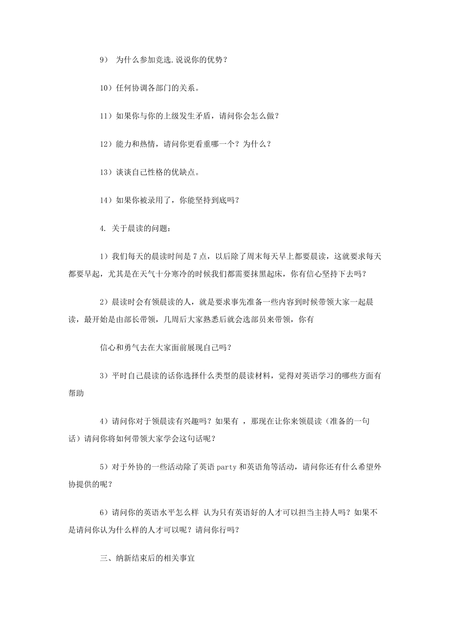 学习部纳新工作方案.doc_第3页