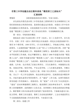 创建模范职工之家标兵汇报材料.doc