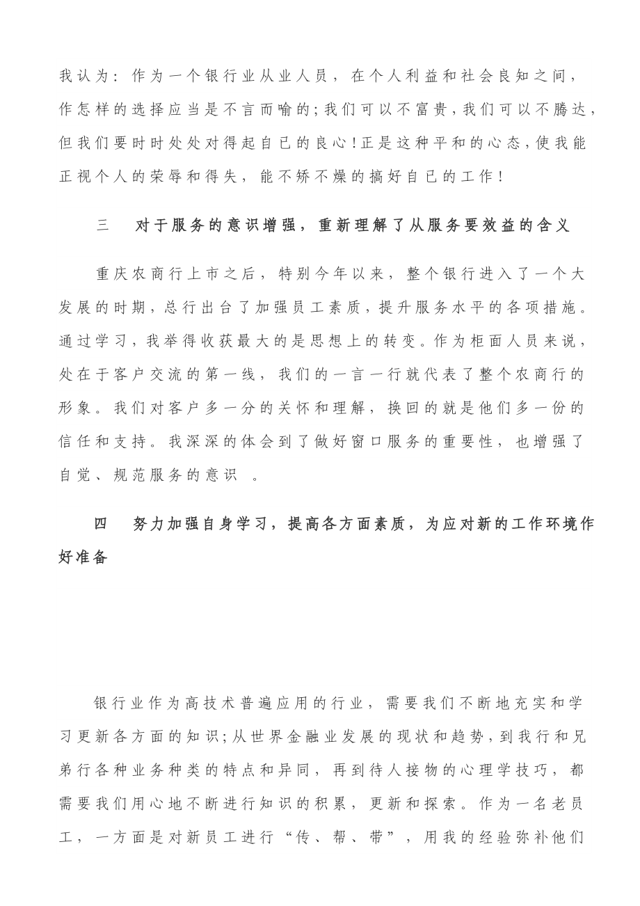 农村商业银行终个人总结.doc_第2页