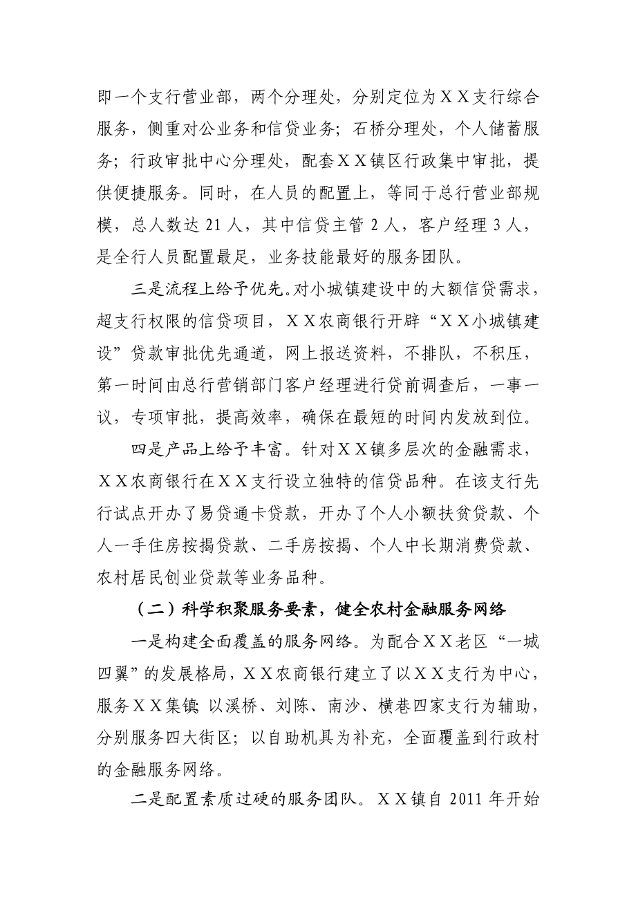 农商银行助推老区小城镇建设总结汇报材料.doc_第2页