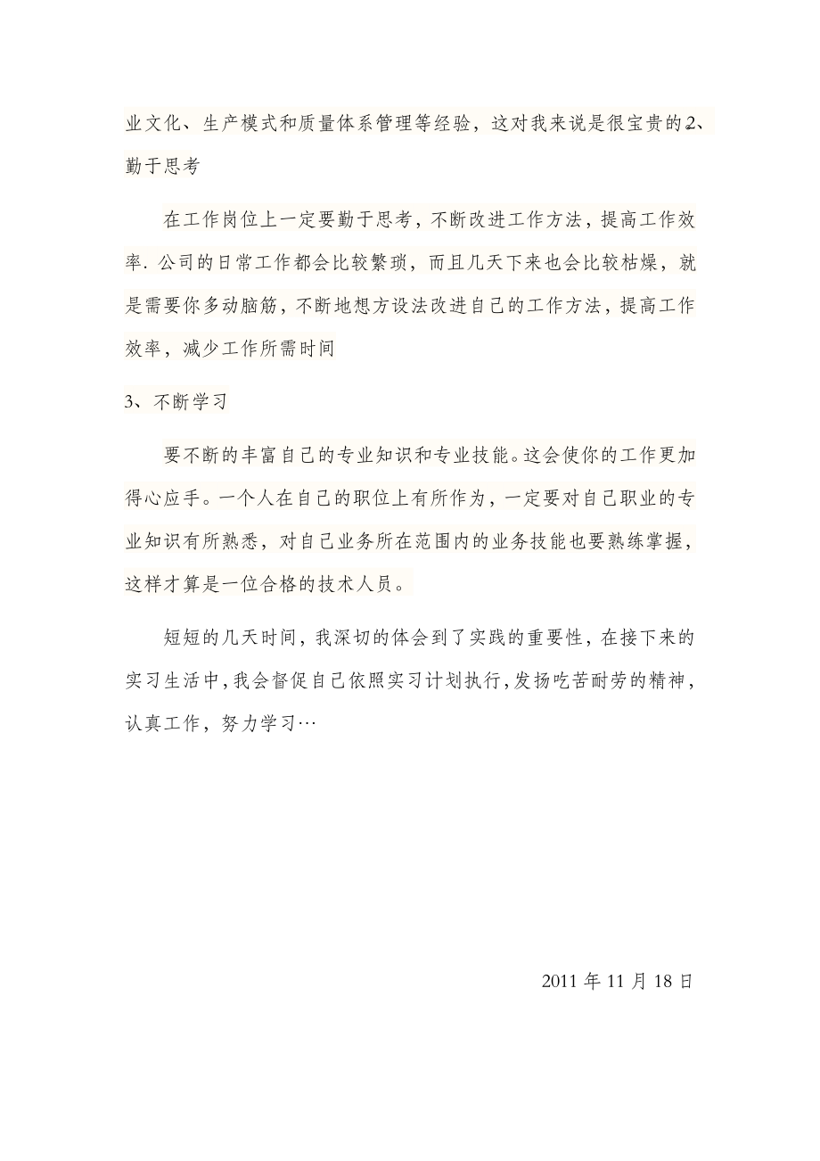 实习小结.doc_第2页