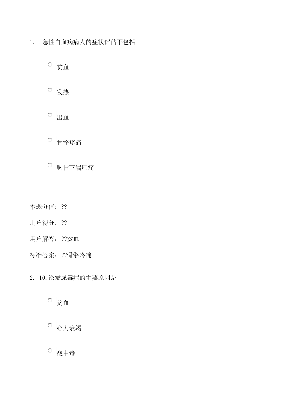 内科护理学课程作业及答案.docx_第1页